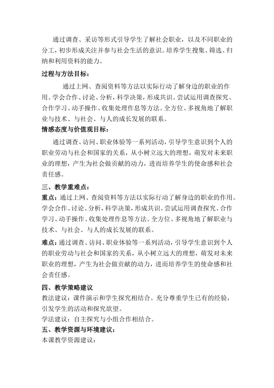 《了解身边的职业》教案_第2页