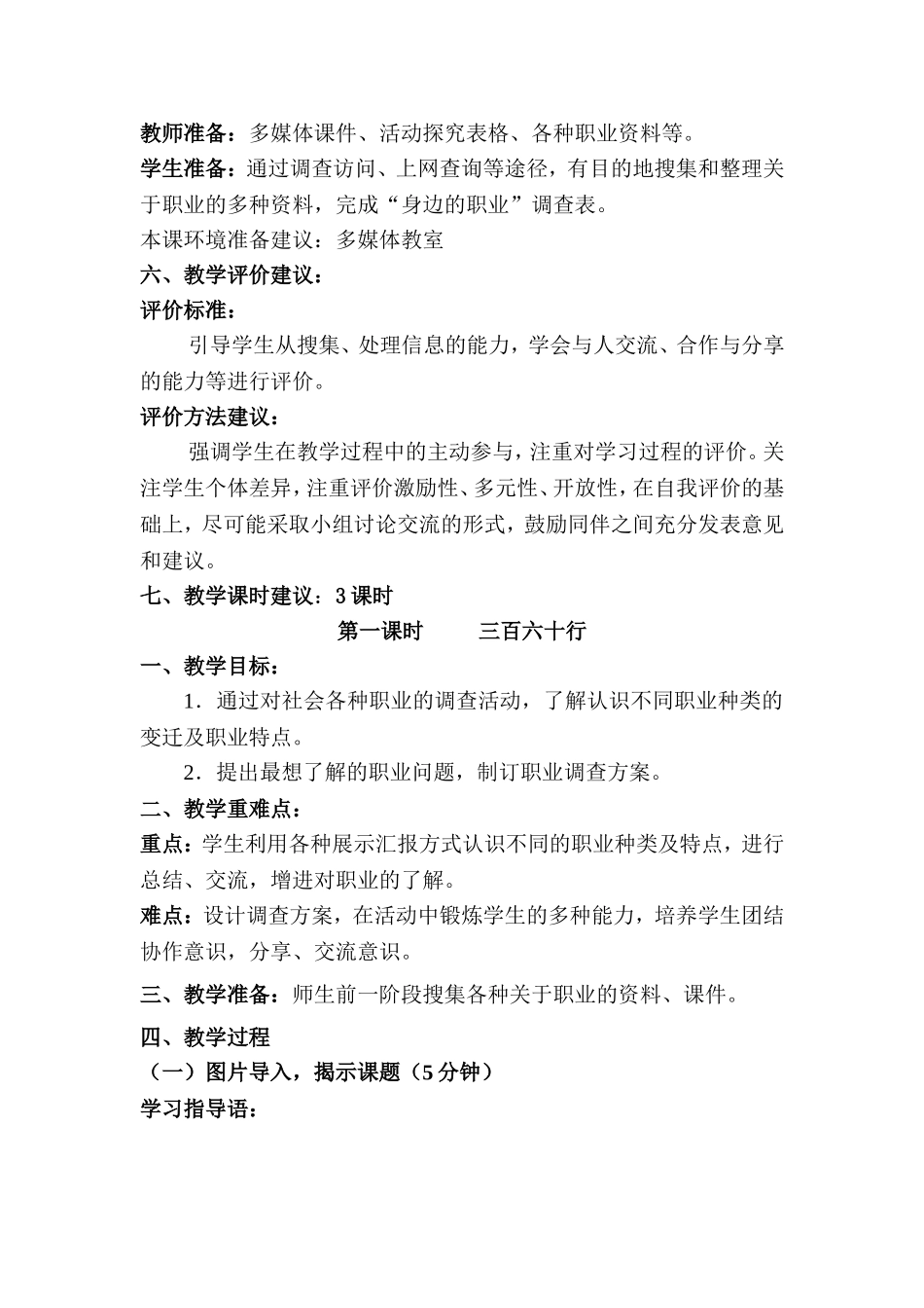 《了解身边的职业》教案_第3页