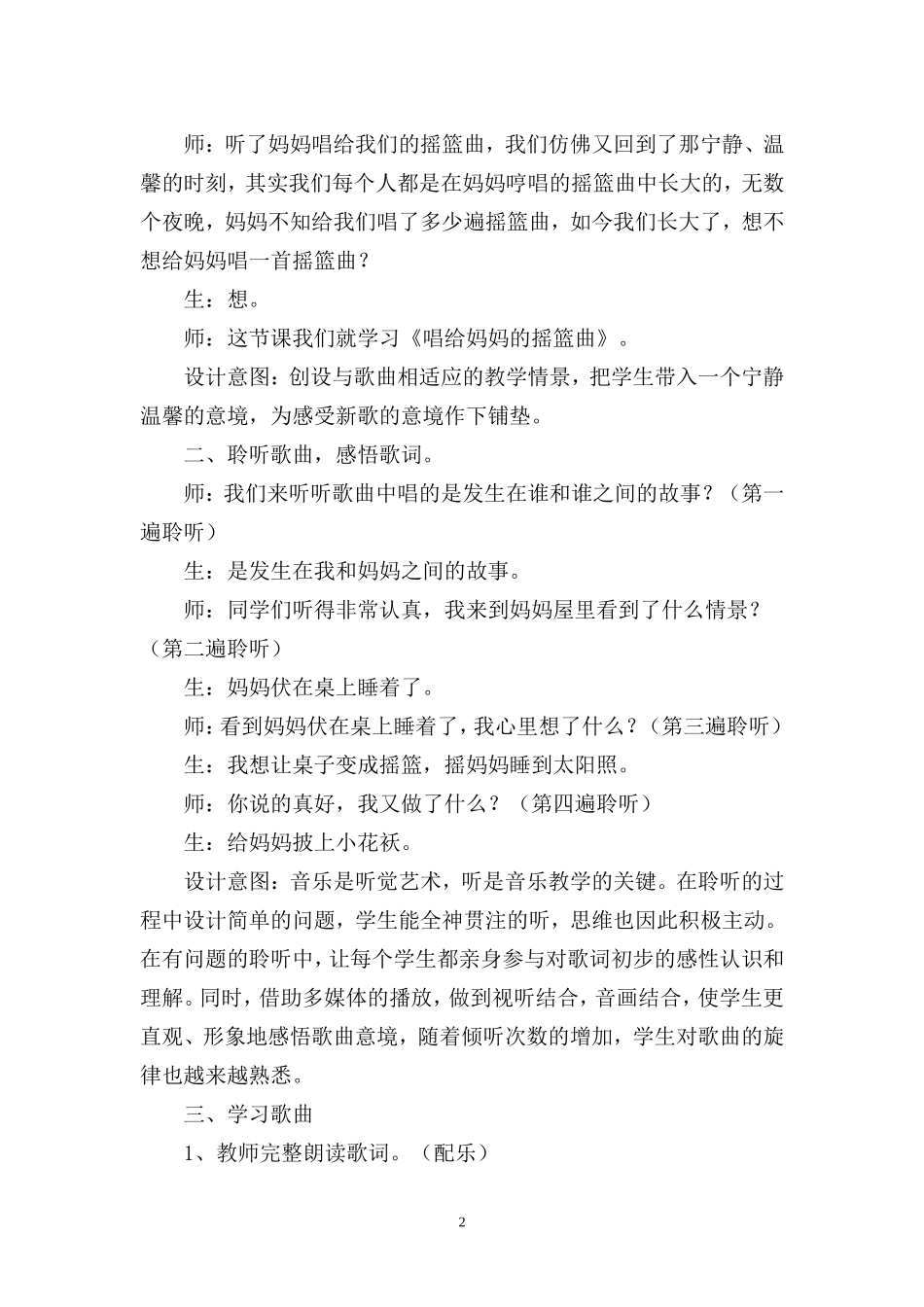 《唱给妈妈的摇篮曲》教学案例_第2页