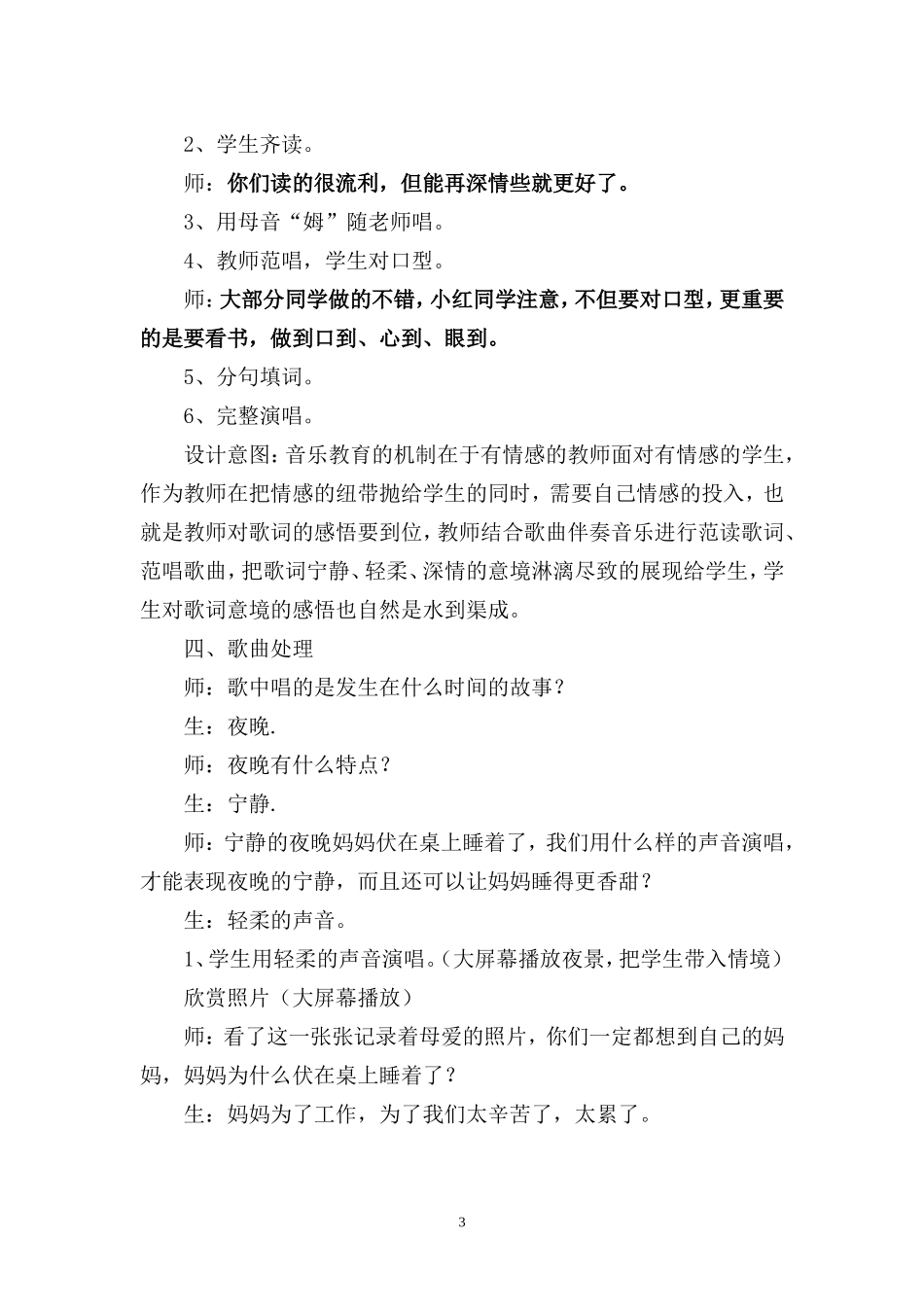 《唱给妈妈的摇篮曲》教学案例_第3页
