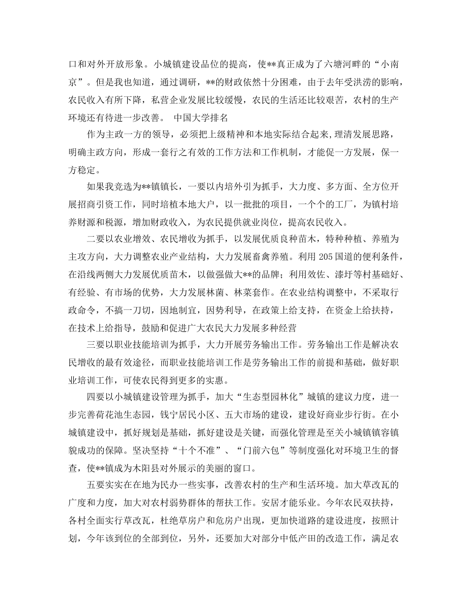 竞聘乡镇长的演讲稿范文 _第2页