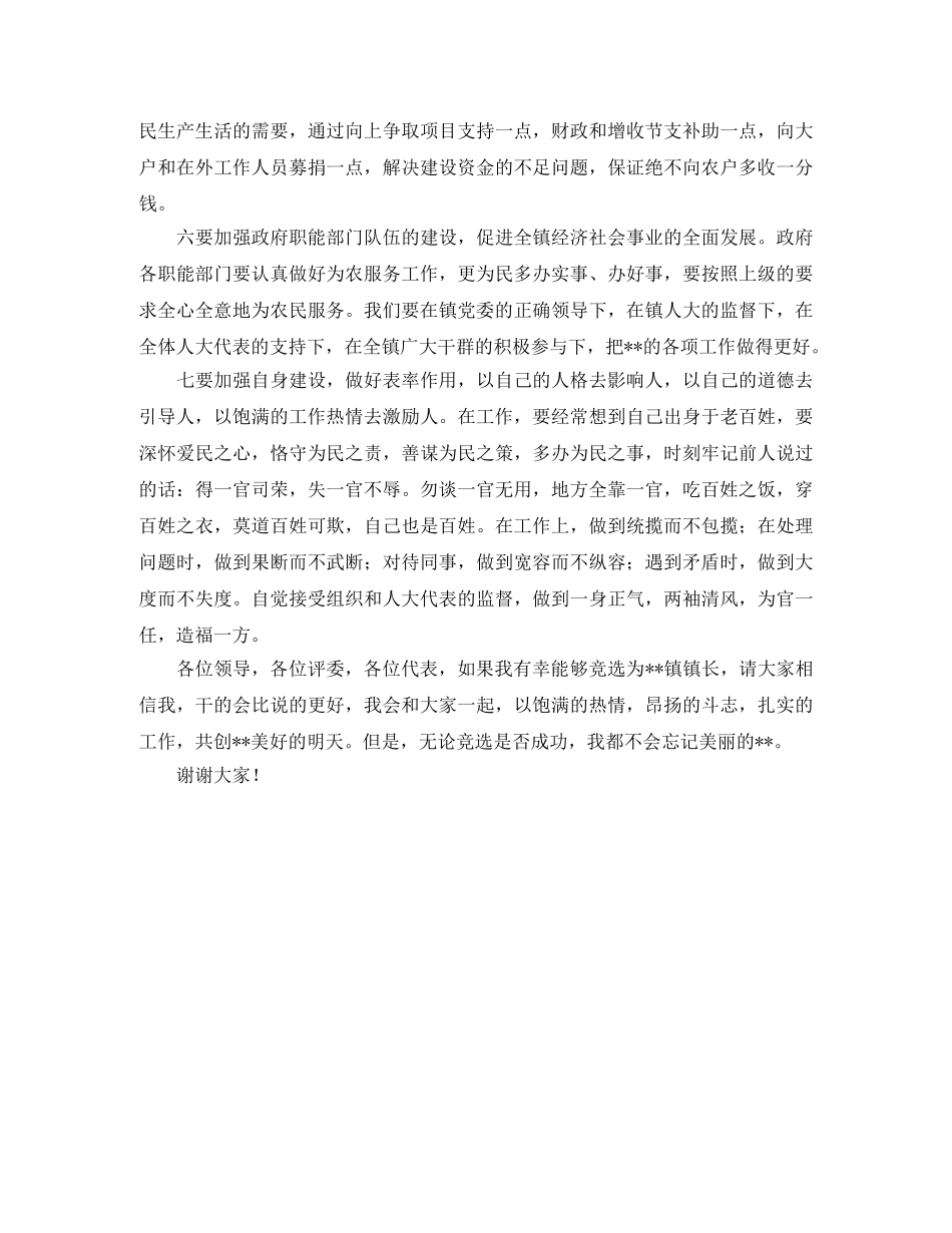 竞聘乡镇长的演讲稿范文 _第3页
