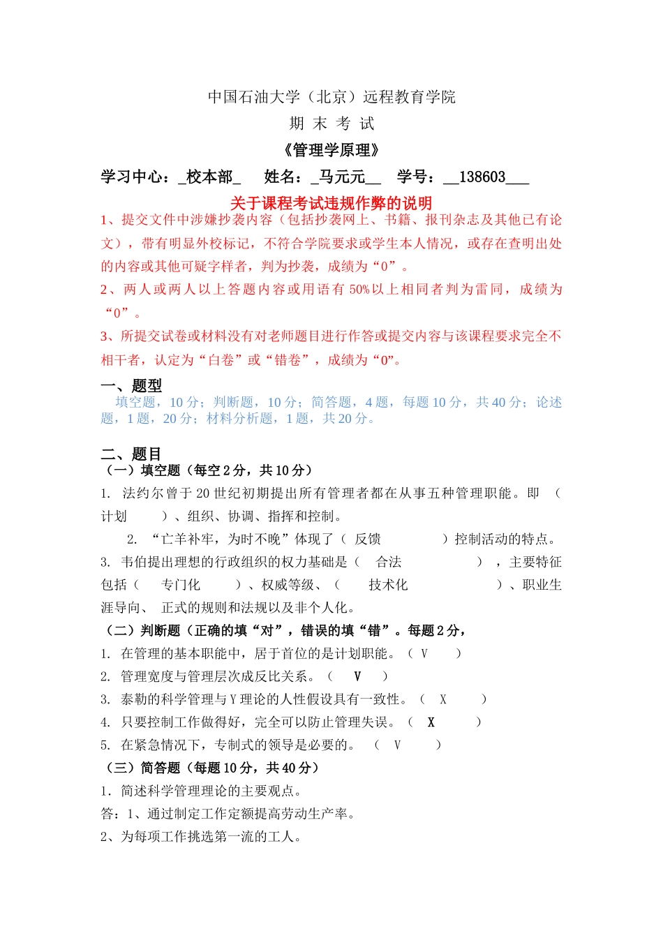 《管理学》在线考试(主观题)-181_第1页