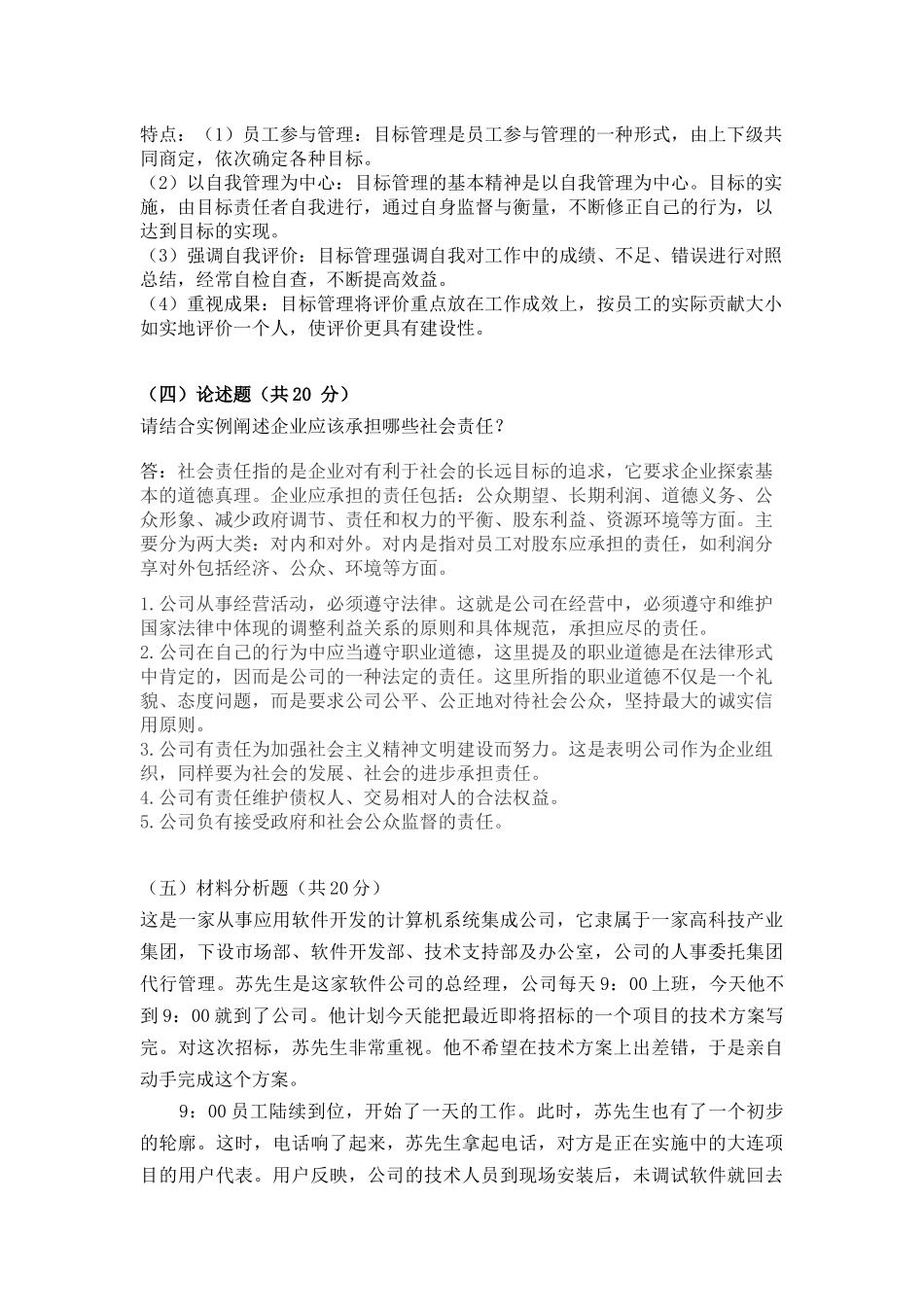 《管理学》在线考试(主观题)-181_第3页