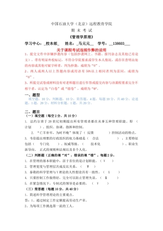 《管理学》在线考试(主观题)-181