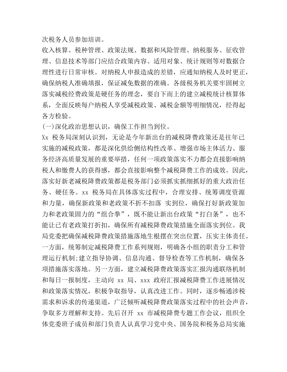 税务局长在2024年全市税务系统减税降费工作推进会议上的讲话 2024年减税降费后税务稽查 _第2页