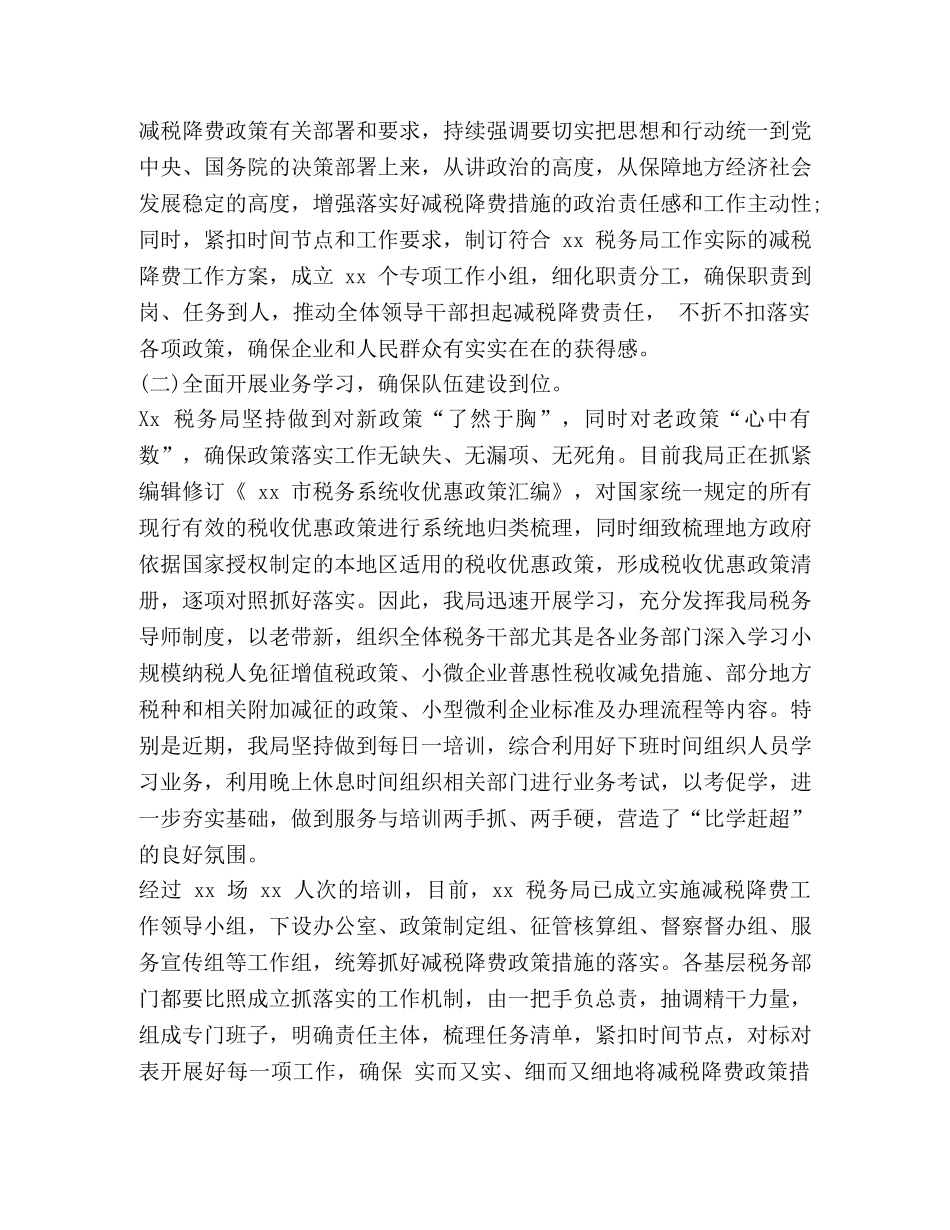 税务局长在2024年全市税务系统减税降费工作推进会议上的讲话 2024年减税降费后税务稽查 _第3页