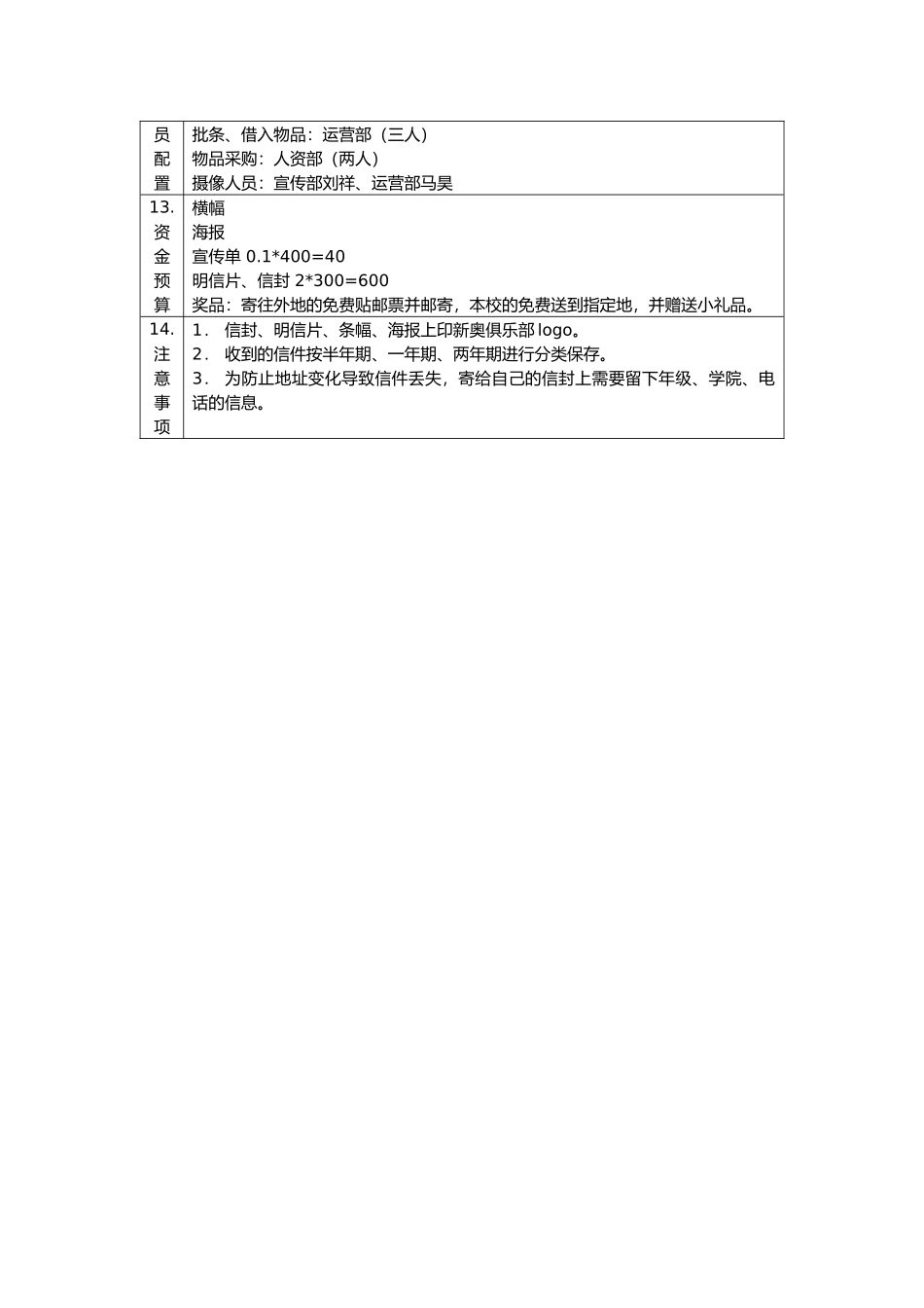 “时光慢递”活动策划_第3页