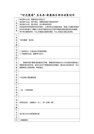 “时光慢递”活动策划
