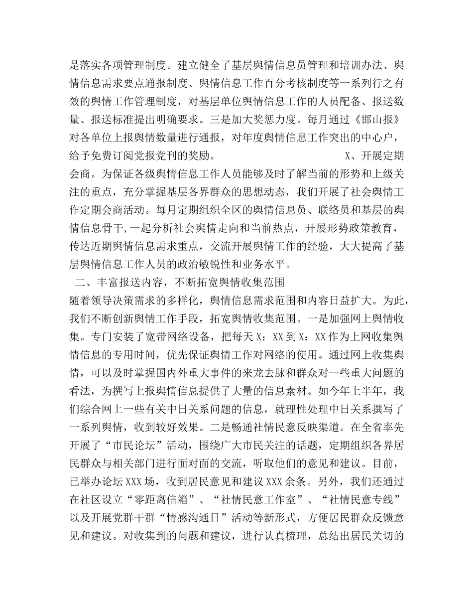 信息舆情调研工作现场经验交流发言材料 _第2页