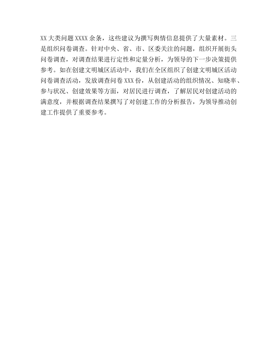 信息舆情调研工作现场经验交流发言材料 _第3页