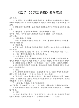 《活了100万次的猫》教学设计(上传)