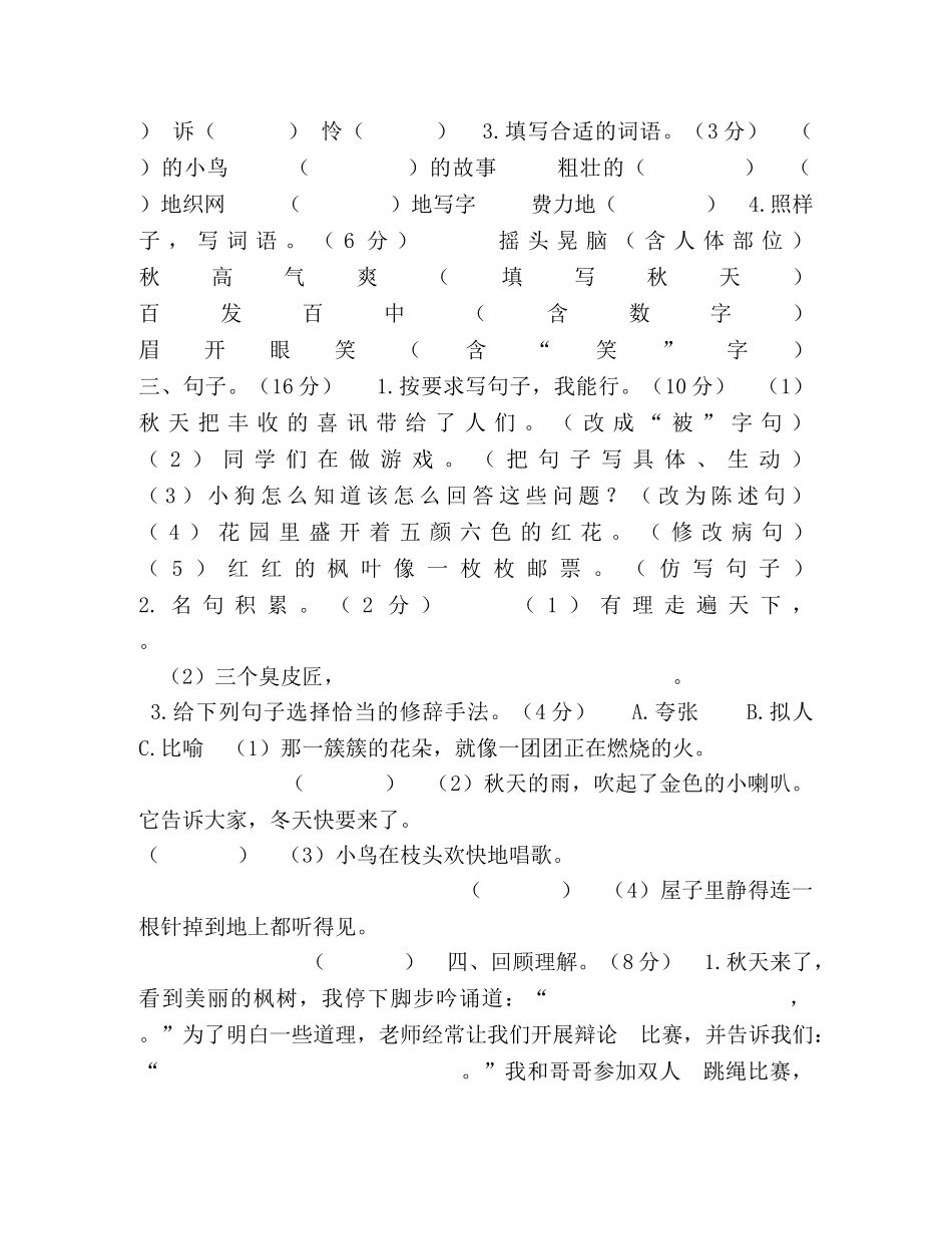 三年级上册语文课本【三年级上册1期中精选卷（一）(含答案）人教（部编版）】 _第2页