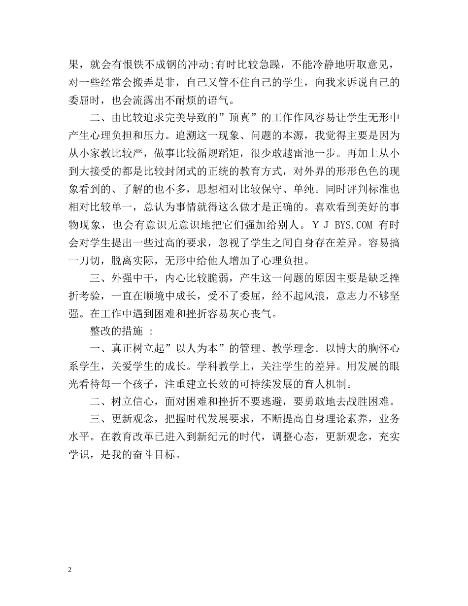 年级组长的自我鉴定 _第2页