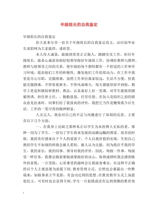 年级组长的自我鉴定 