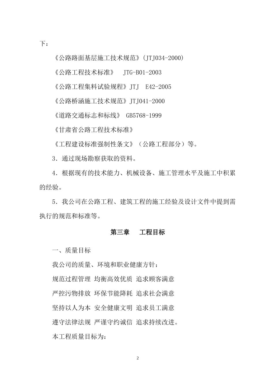 砂砾路施工组织设计_第3页