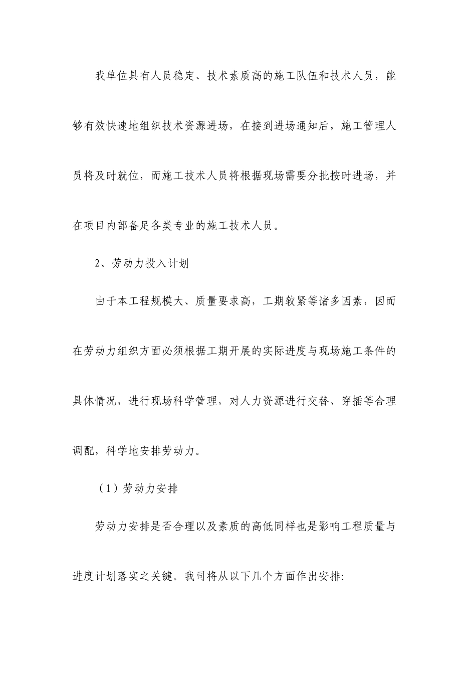 施工进度表或施工网络图_第3页