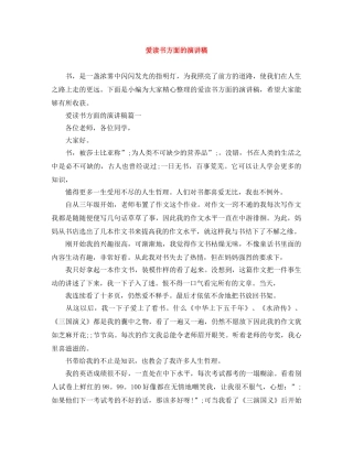 爱读书方面的演讲稿 
