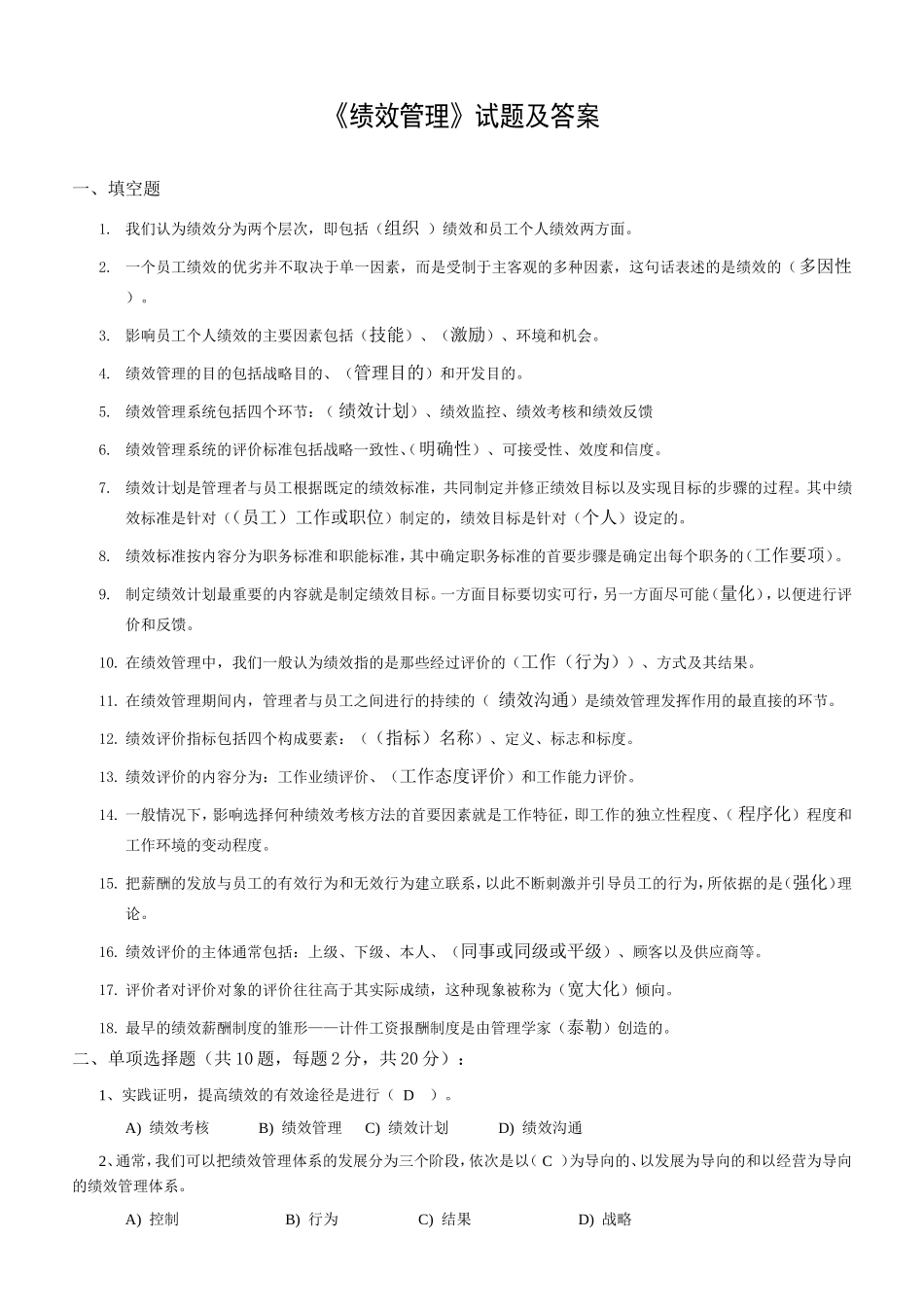 《绩效管理》试题及答案_第1页