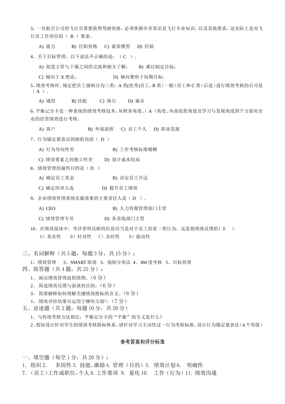 《绩效管理》试题及答案_第2页