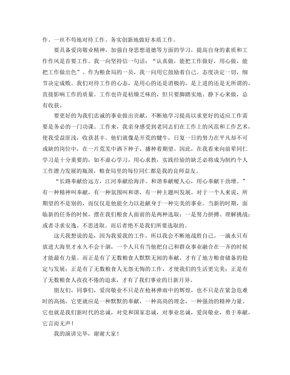 年会成长感恩奉献演讲稿 _第2页