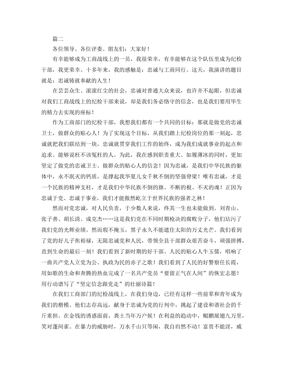 年会成长感恩奉献演讲稿 _第3页