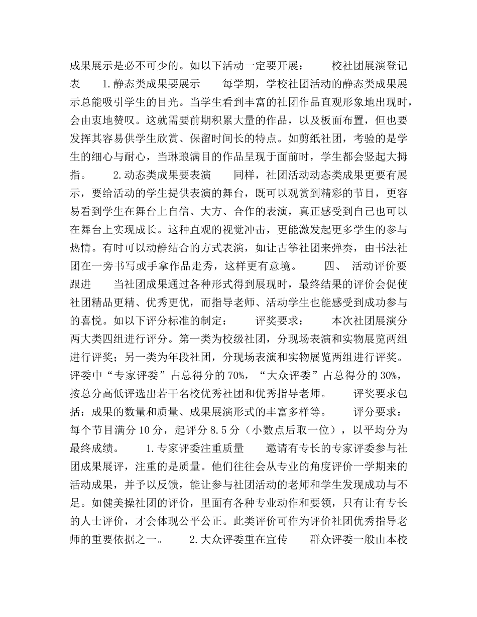 小学生社团管理的实践与思考 _第3页
