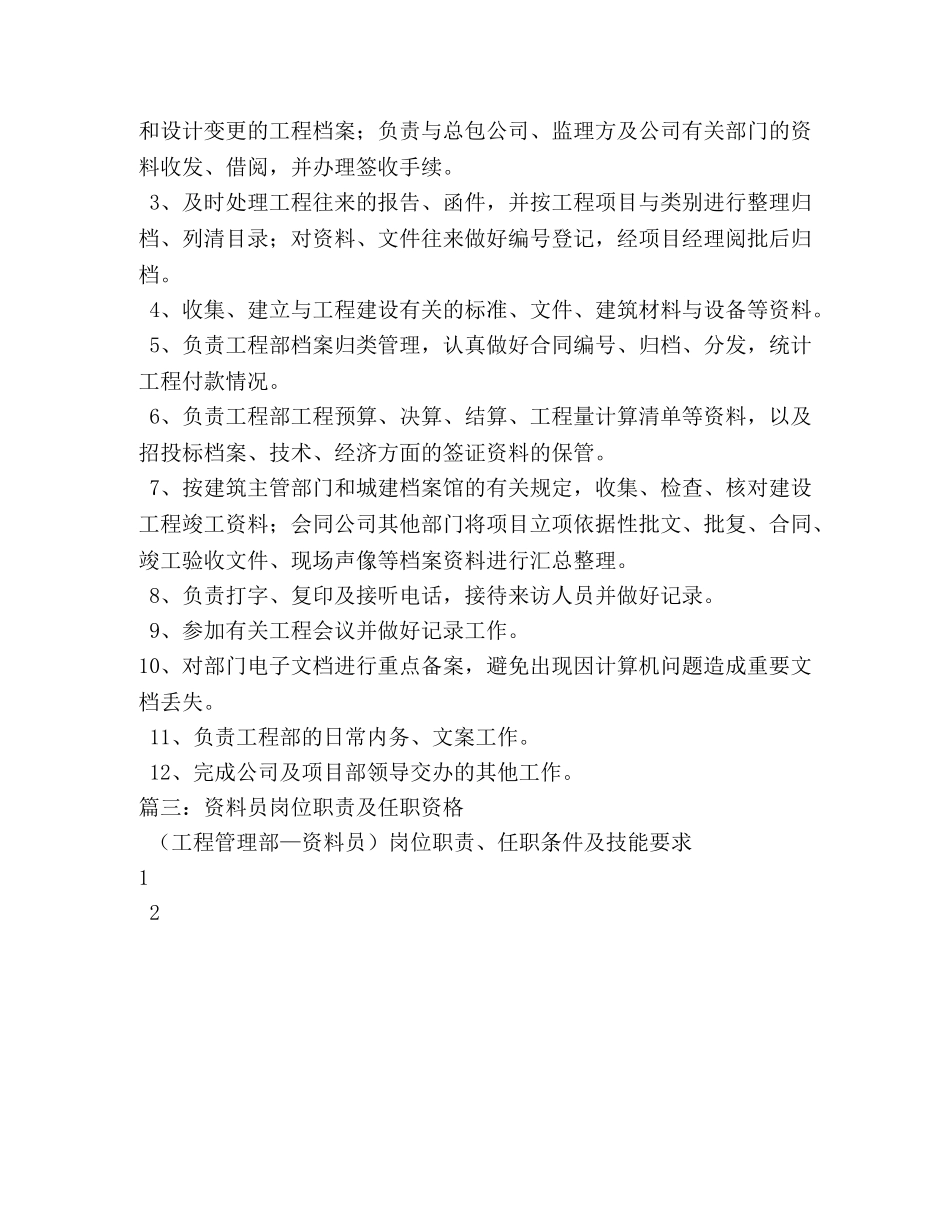 资料员岗位职责2 _第3页