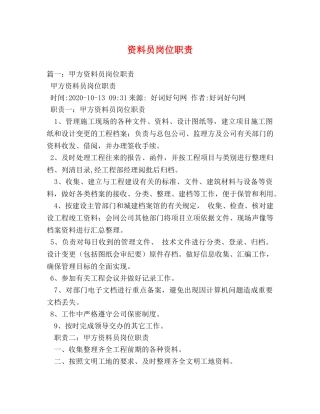 资料员岗位职责2 