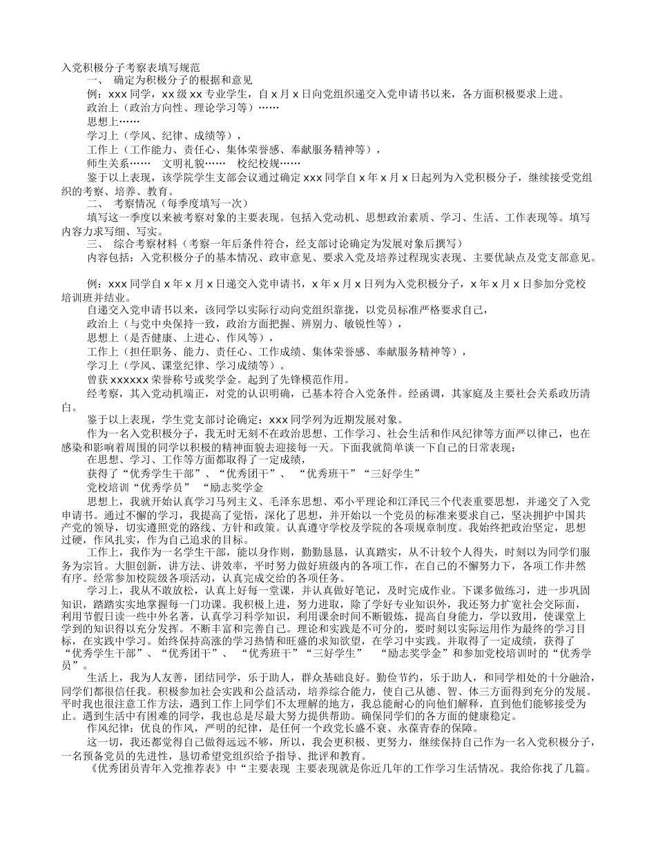 入党申请书工作方面的表现情况_第1页