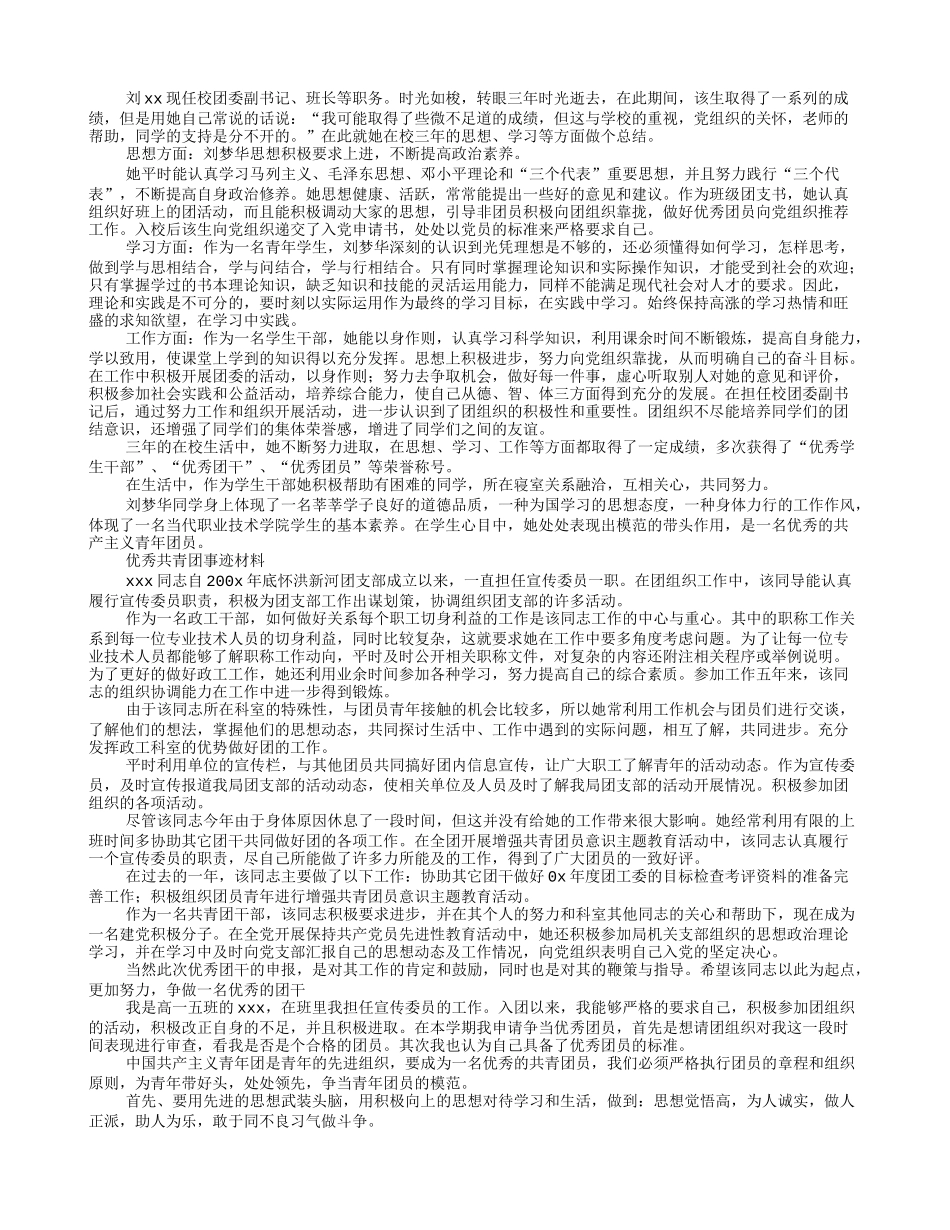 入党申请书工作方面的表现情况_第2页