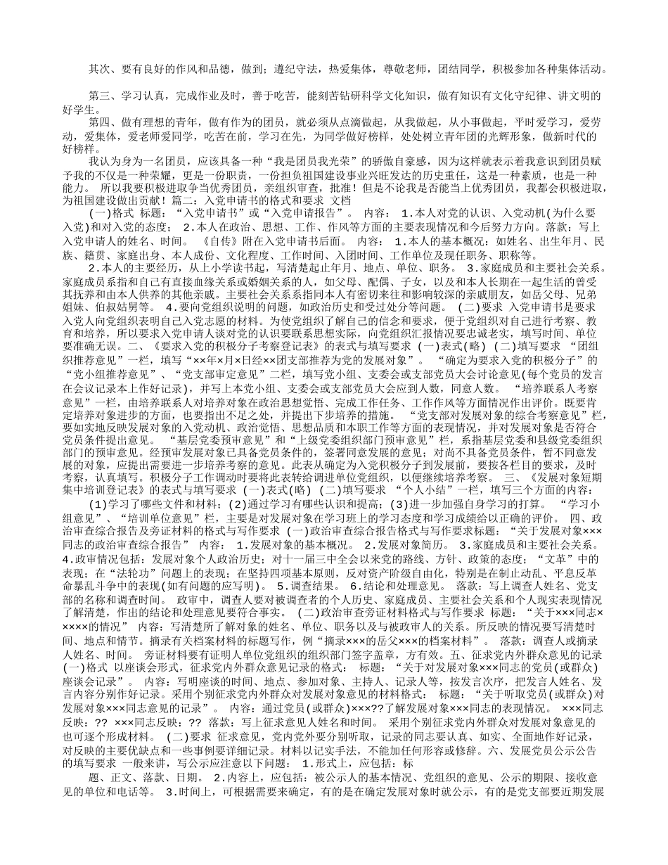 入党申请书工作方面的表现情况_第3页