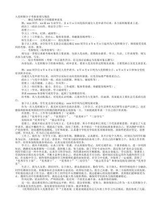 入党申请书工作方面的表现情况