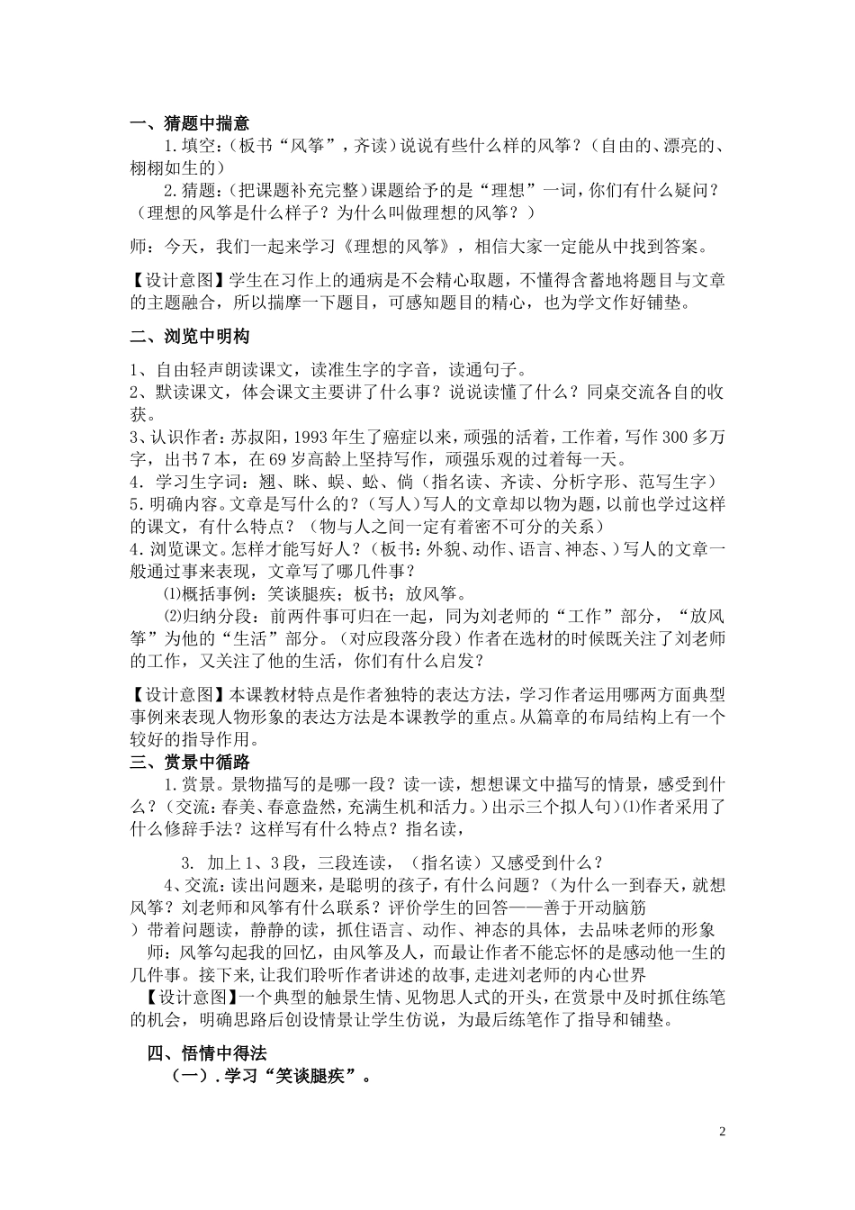 《理想的风筝》教学设计(第一课时)_第2页