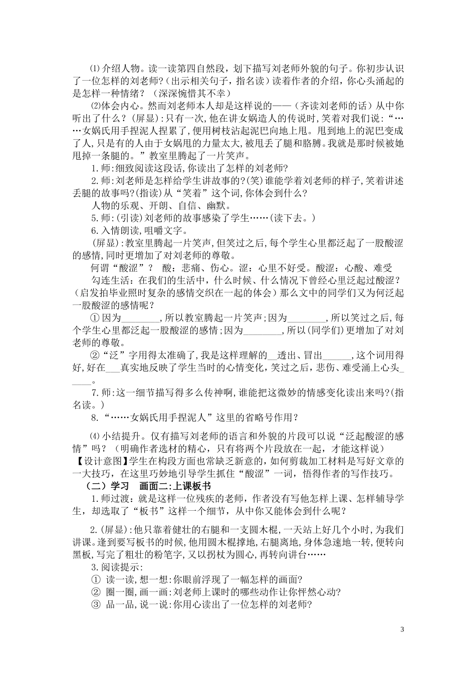 《理想的风筝》教学设计(第一课时)_第3页