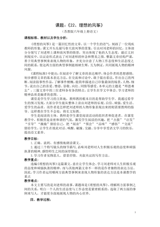 《理想的风筝》教学设计(第一课时)