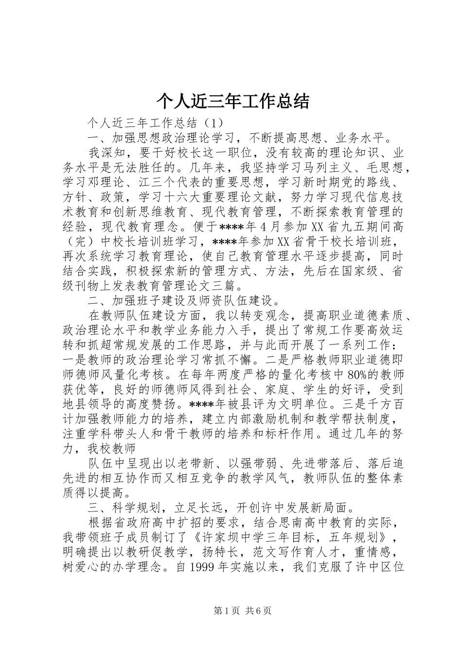 个人近三年工作总结 (3)_第1页