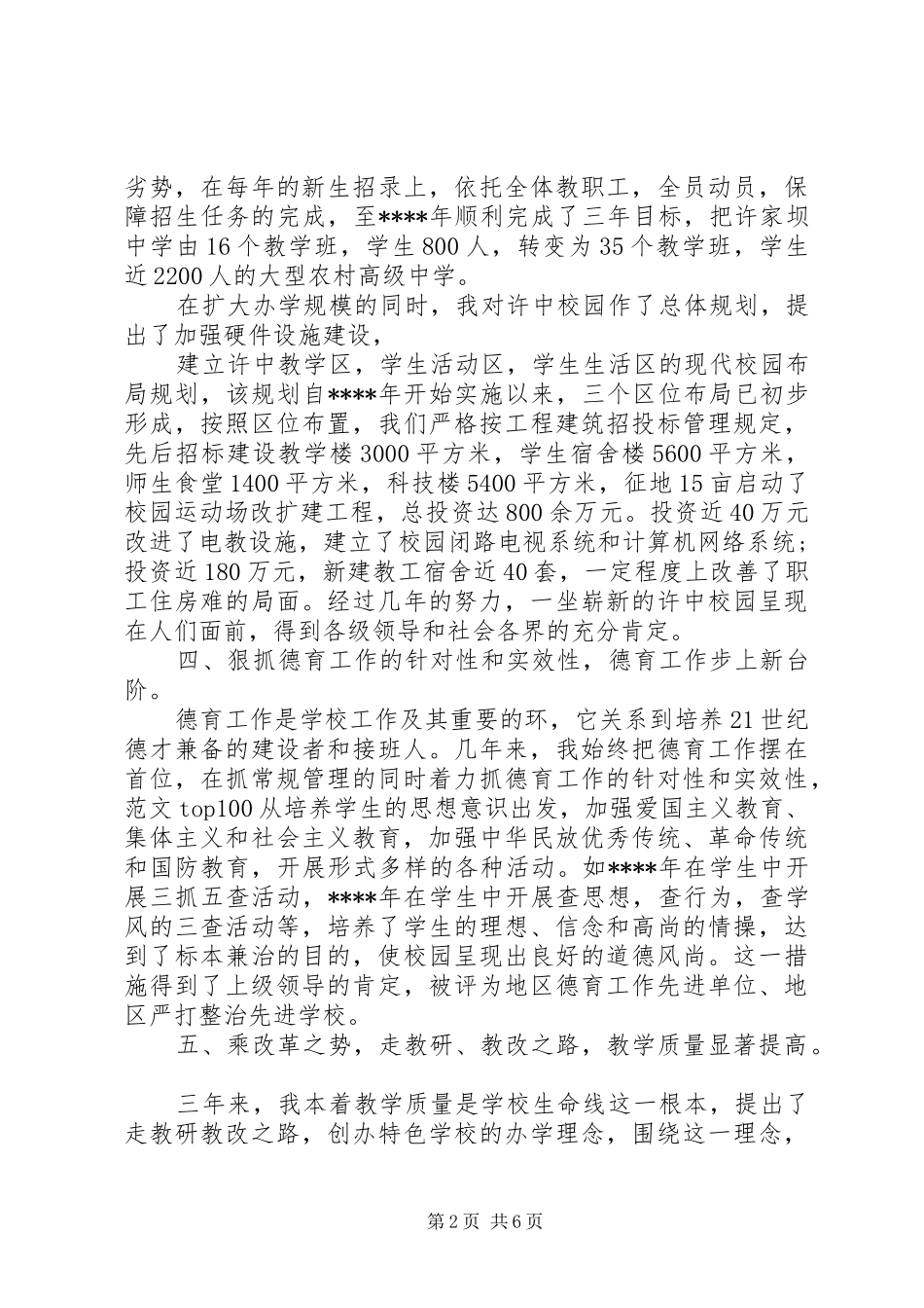 个人近三年工作总结 (3)_第2页