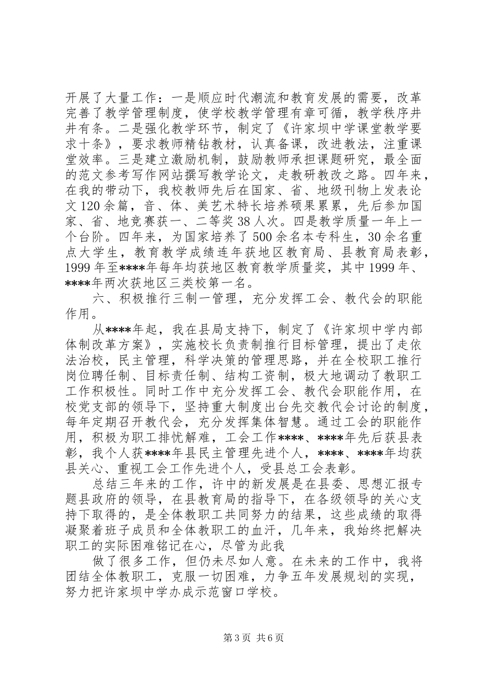 个人近三年工作总结 (3)_第3页