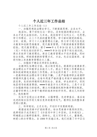 个人近三年工作总结 (3)