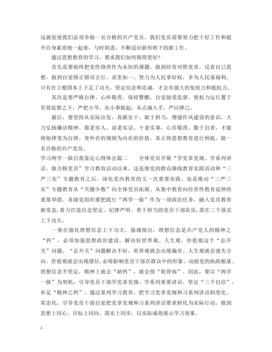 学习两学一做自我鉴定心得体会 _第2页