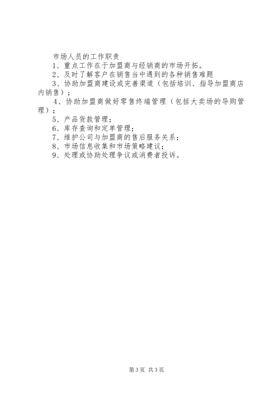 街道办事处主要职责_第3页