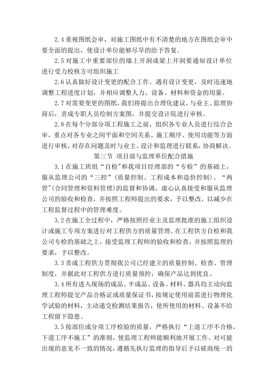 施工单位与总包与业主、监理、设计人等单位配合措施_第2页