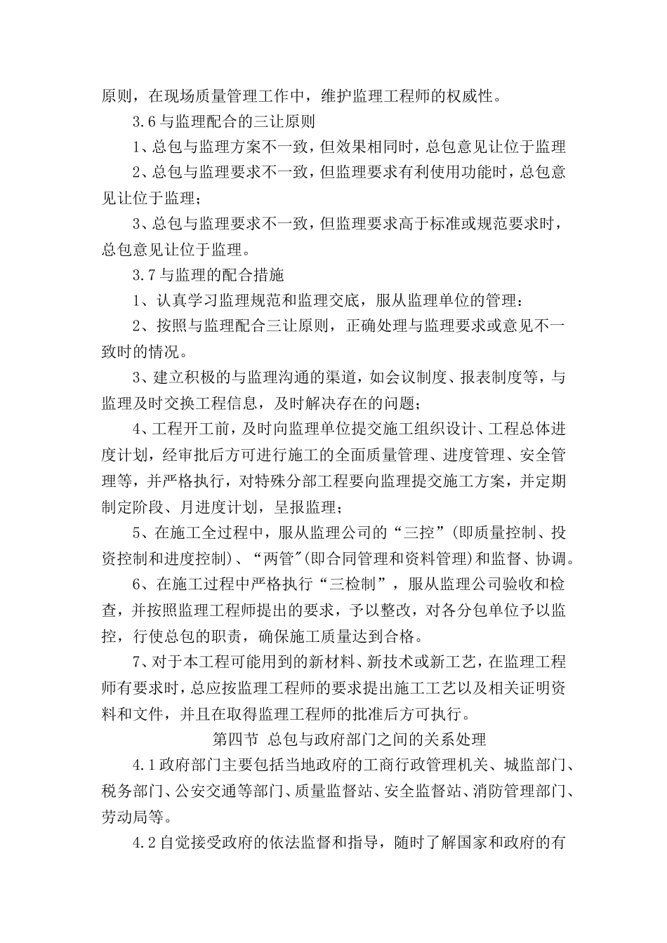 施工单位与总包与业主、监理、设计人等单位配合措施_第3页