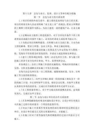 施工单位与总包与业主、监理、设计人等单位配合措施