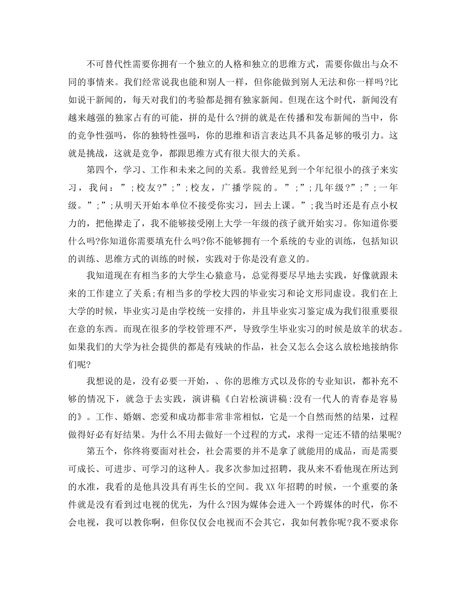 关于青春励志演讲稿范文 _第2页