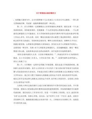 关于青春励志演讲稿范文 