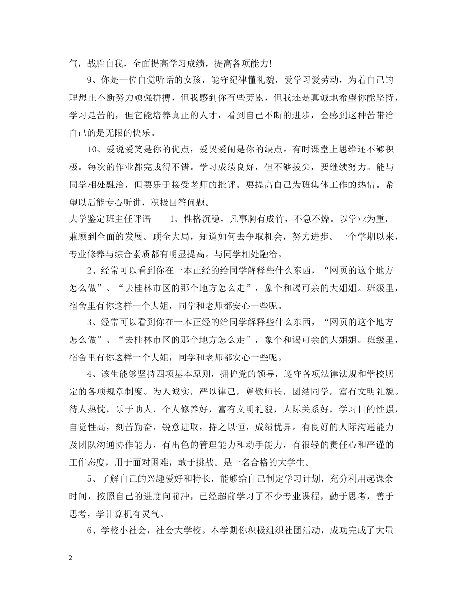 大学鉴定班主任意见 _第2页