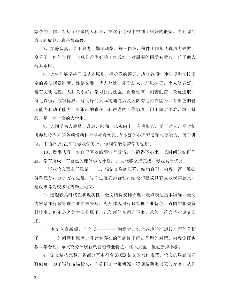 大学鉴定班主任意见 _第3页