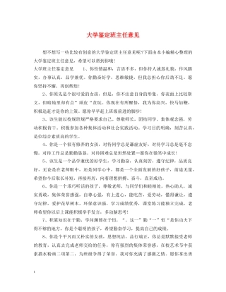 大学鉴定班主任意见 